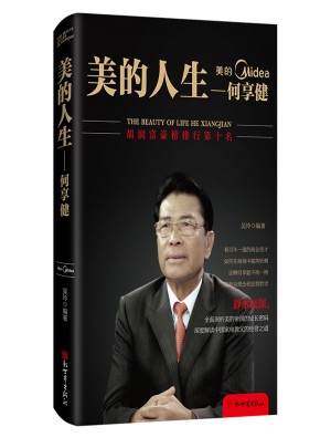 美的人生·何享建