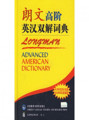 朗文高阶英汉双解词典图书