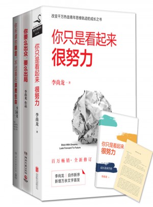 李尚龙畅销作品集（全3册）