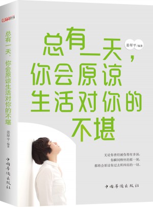 总有24小时，你会原谅生活对你的不堪