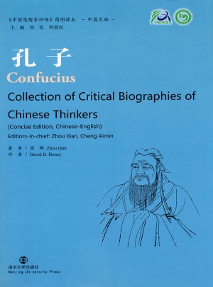 孔子（中英文版）