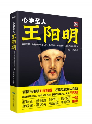 心学圣人：王阳明