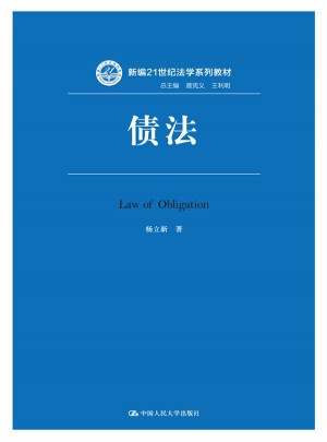 债法