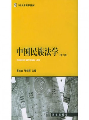 中国民族法学图书