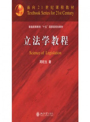 立法学教程