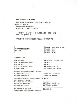 建设工程索赔与反索赔