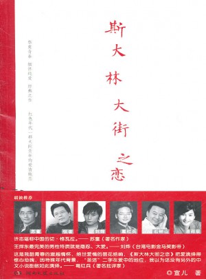 斯大林大街之恋图书