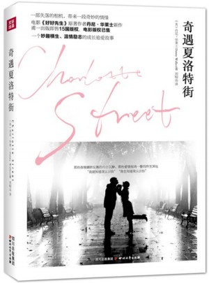 奇遇夏洛特街图书