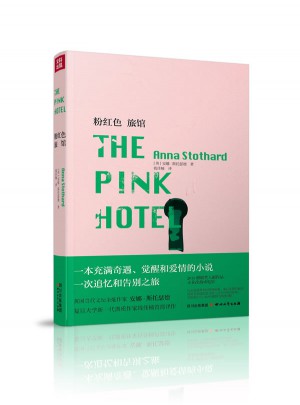 粉红色旅馆