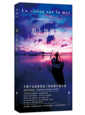 海上提琴师图书