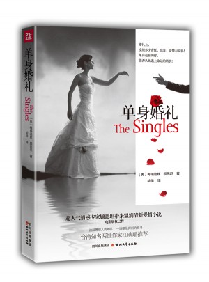 单身婚礼图书