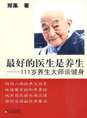 好的医生是养生