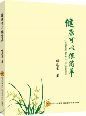 健康可以很简单