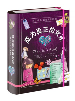 成为真正的女孩（精装典藏本）