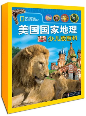 美国国家地理少儿版百科（平装版）