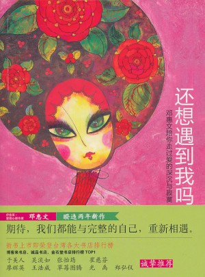 还想遇到我吗？