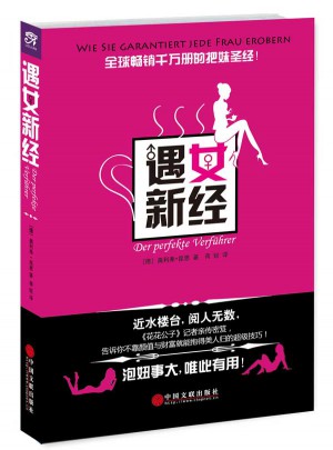 遇女新经