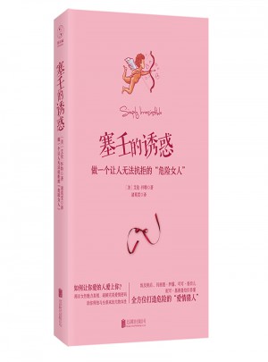塞壬的诱惑