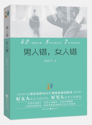男人错，女人错