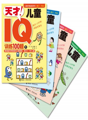 儿童阶梯益智系列（全4册）