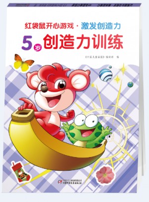 红袋鼠开心游戏·激发创造力 5岁创造力训练