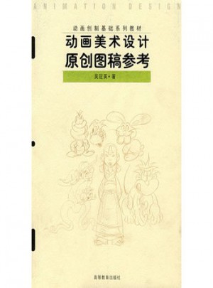 动画美术设计:原创图稿参考
