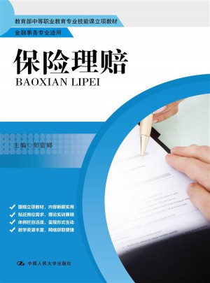 保险理赔