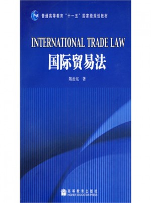国际贸易法