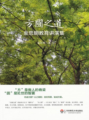 方圆之道
