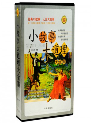 小故事大道理大全集(共4册)