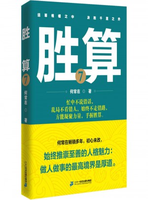 胜算7