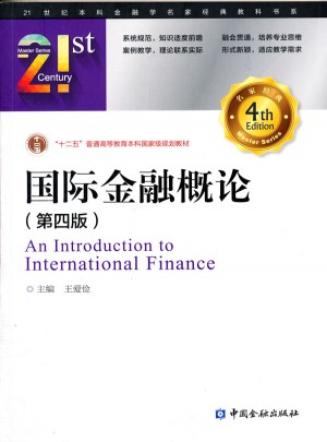 国际金融概论(第四版)图书