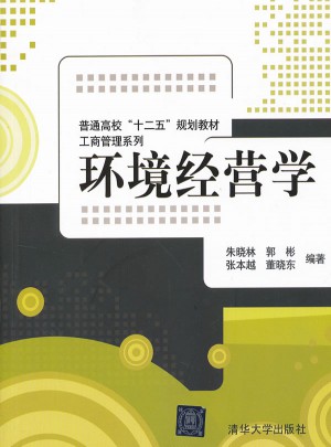 环境经营学图书