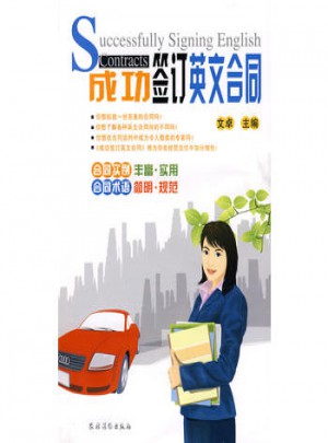 成功签定英文合同