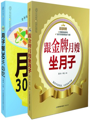 金牌月嫂的护理宝典