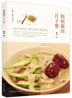 妈妈做的月子餐