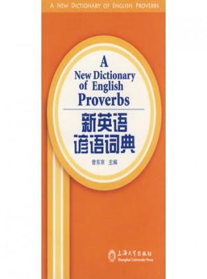 新英语谚语词典