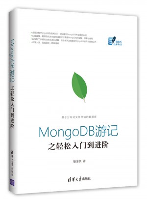 MongoDB游记之轻松入门到进阶