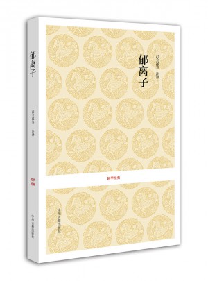 国学经典丛书：郁离子图书