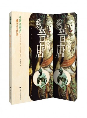 中国美术史魏晋至隋唐