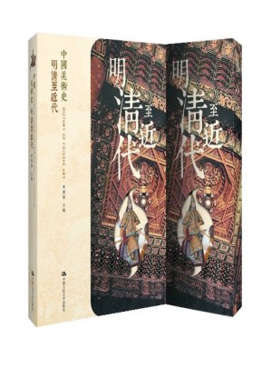 中国美术史 明清至近代图书
