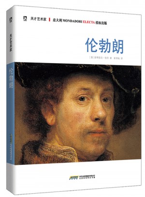 天才艺术家书系:伦勃朗