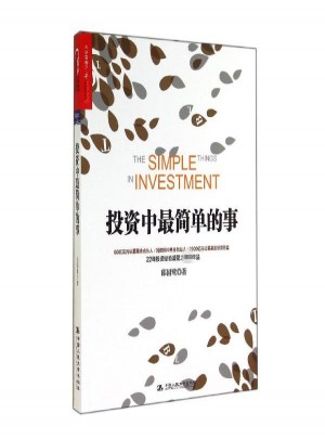 投资中最简单的事