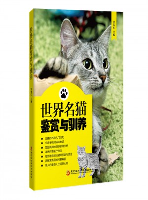 世界名猫鉴赏与驯养图书