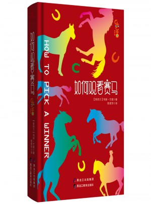 如何观看赛马(乐活系列)