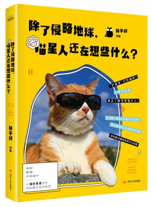 除了侵略地球，喵星人还在想些什么