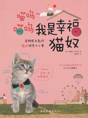 我是幸福猫奴