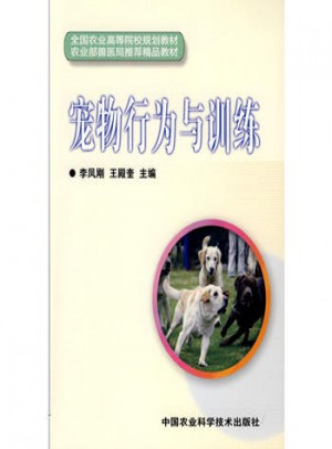 宠物行为与训练