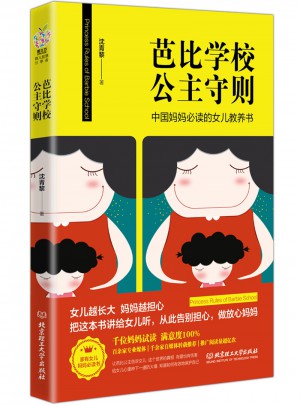 芭比学校公主守则