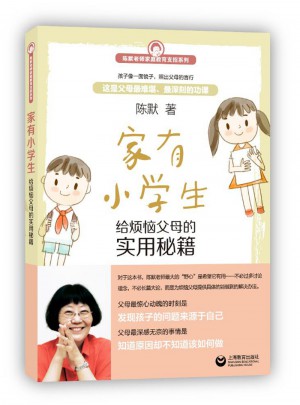 家有小学生·给烦恼父母的实用秘籍